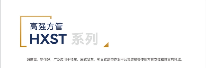 高强方管